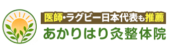 鈴鹿市／あかりはり灸整体院