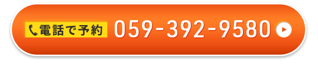 電話で予約